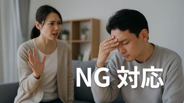 鬱病の失踪者が見つかった後に、家族がやってはいけない対応を解説するセクションのイメージ画像