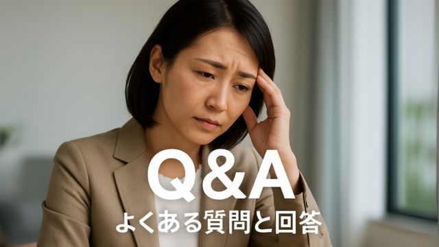 鬱病による失踪に関するよくある質問と回答をまとめたセクションのイメージ画像