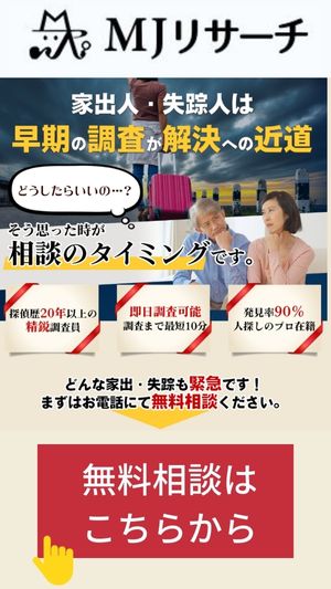 人探し