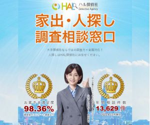 HAL探偵社人探し